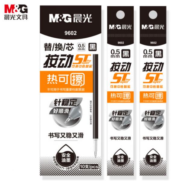 晨光(M&G)文具 0.5mm 熱可擦 黑色 按動中性筆替芯 10支裝 9602A
