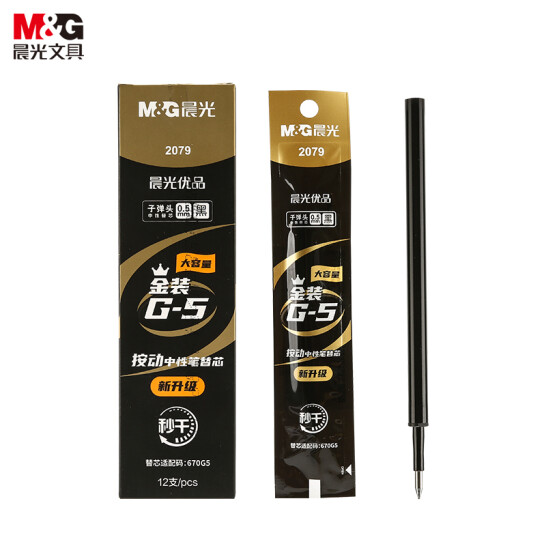 晨光(M&G) 0.5mm 黑色 中性筆秒干替芯 按動子彈頭簽字筆替芯 優品系列金裝 G-5  12支/盒 2079A