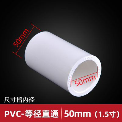 聯塑 PVC給水管直接 接頭 管箍 直通 50mm 白 1.5寸