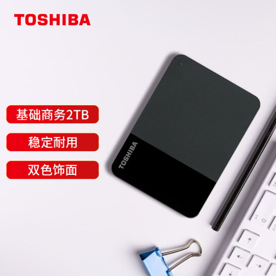 東芝（TOSHIBA）2TB 移動(dòng)硬盤機(jī)械 READY B3系列 USB 3.2 Gen 1 商務(wù)黑 兼容Mac