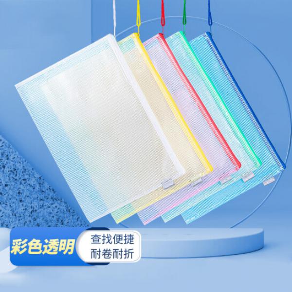 得力(deli) 5只 A4 彩色透明拉鏈袋 33414 顏色隨機