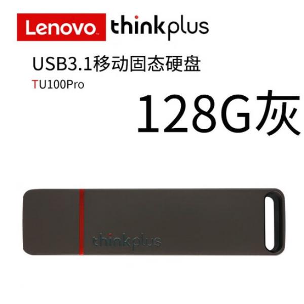 聯(lián)想（thinkplus）移動固態(tài)U盤硬盤  TU100Pro 128G