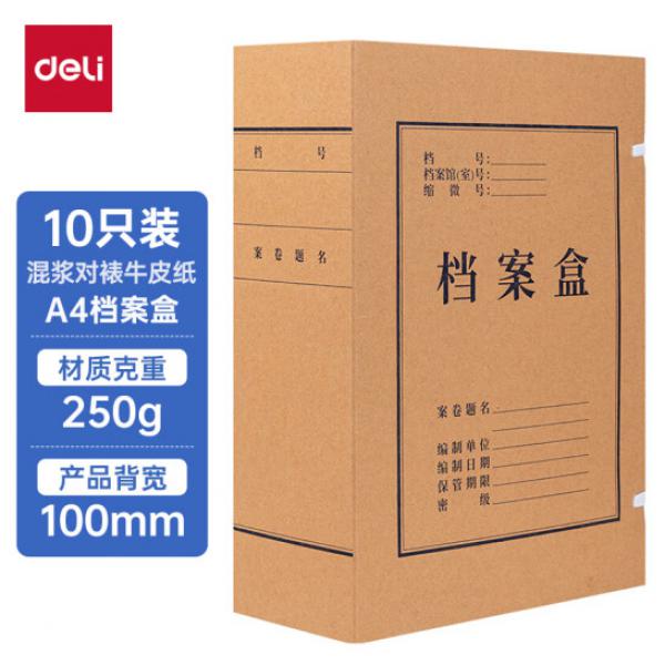 得力(deli) 10只 100mm 250g 混漿牛皮紙檔案盒 5927