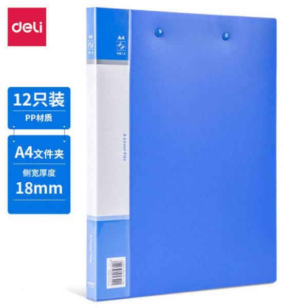 deli得力 12只裝 文件夾(藍) 5342 12只/箱