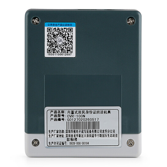 華視電子 CVR-100N 身份證閱讀器 身份讀卡器 身份識別儀 身份鑒別掃描