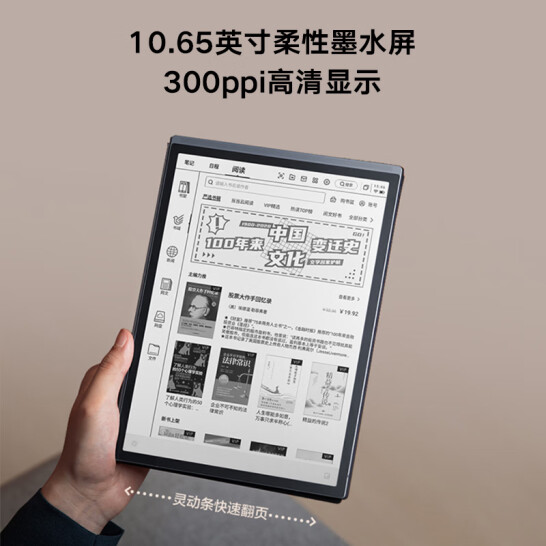 科大訊飛 X3 Pro 10.65英寸 電子書閱讀器 墨水屏電子書