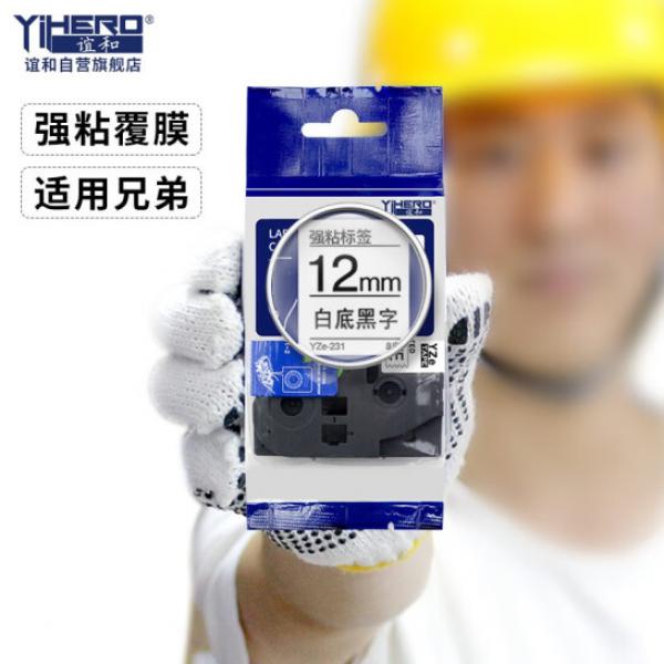 誼和（YIHERO） 標簽帶 適用兄弟標簽機 E100B/yze系列 白底黑字 12mm