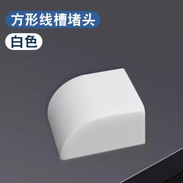 巨成云 PVC線槽 白色堵頭 24*14mm