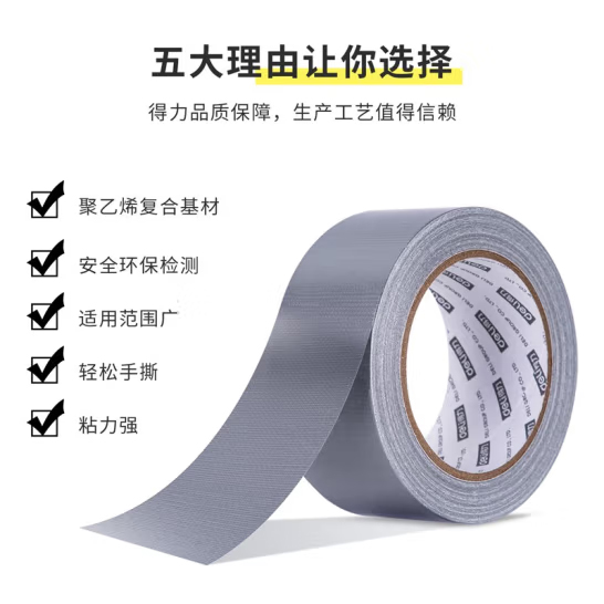 得力(deli)強(qiáng)力布基膠帶60mm*20m*230μm 單卷 灰色 30801