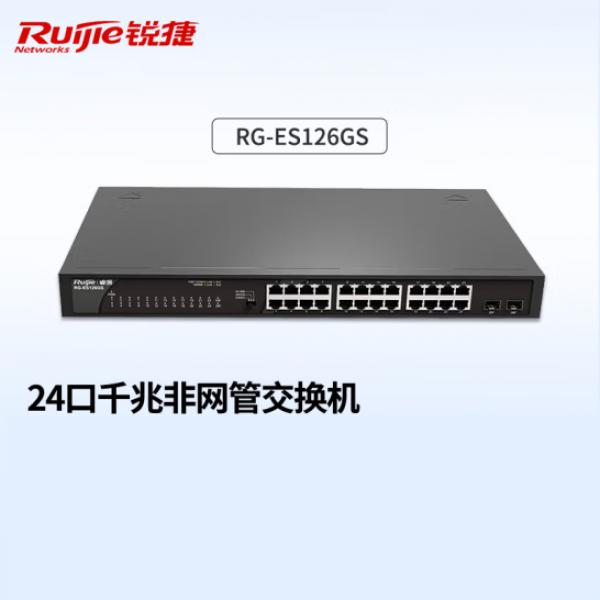 銳捷（Ruijie）企業級 24口千兆非網管交換機 RG-ES126GS-E