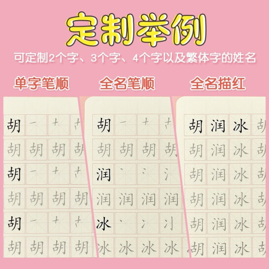 六品堂 姓名練字帖 【36頁】基礎(chǔ)款 定制姓名