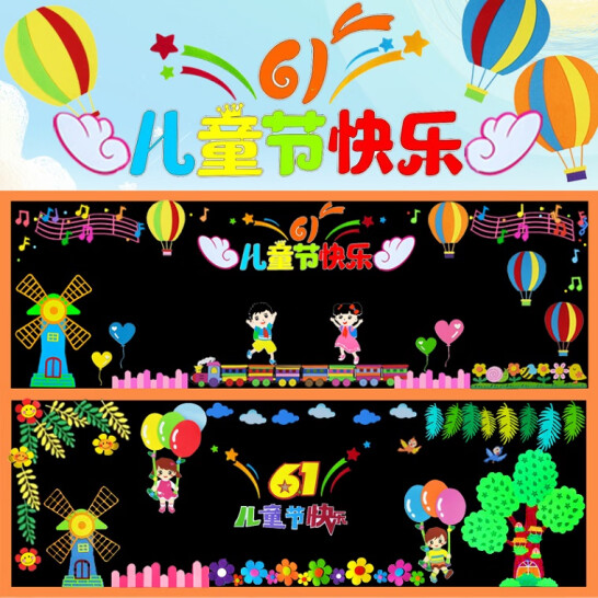 LISM 六一兒童節快樂黑板報  大號