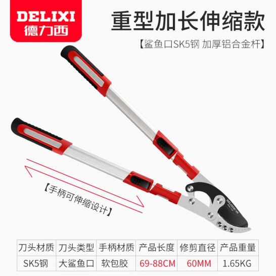 德力西 園林剪刀 枝花剪 修枝剪 伸縮加長(zhǎng)特省力型