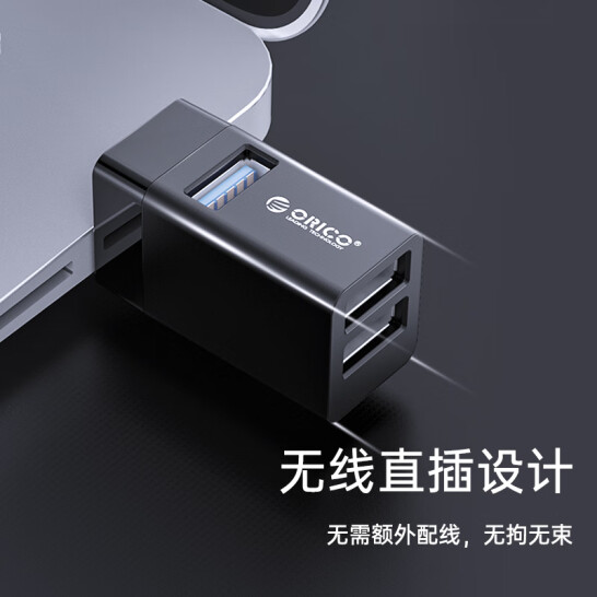 奧睿科（ORICO) USB擴展塢分線器 一拖三拓展塢