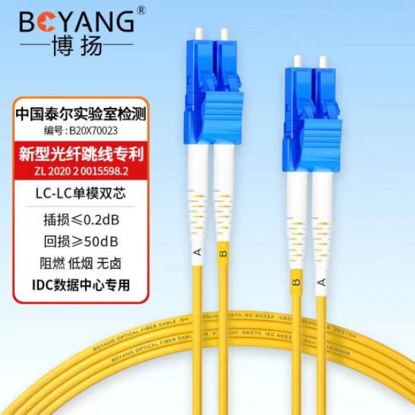 博揚（BOYANG）BY-5052S 電信級光纖跳線尾纖 5米LC-LC(UPC) 單模雙芯雙工 Φ2.0跳纖光纖線網線