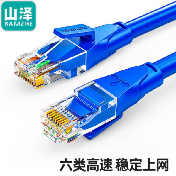 山澤（SAMZHE） 六類網線 工程級 千兆八芯雙絞成品網絡跳線 【藍色】 10米