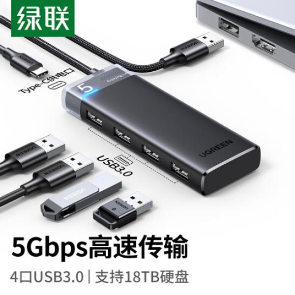 綠聯 USB3.0 分線器 4口HUB集線器拓展塢 帶Type-c供電