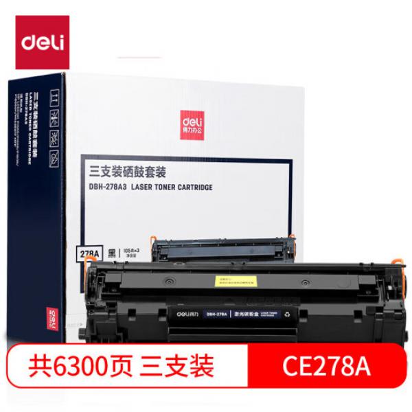 得力(deli) 78a 硒鼓三支裝 適用惠普M1536dnf打印機P1606dn P1560 P1566 P1606 hp CE278A硒鼓