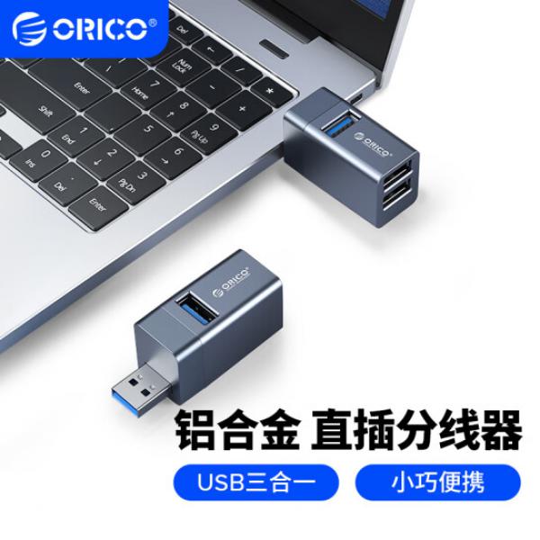 奧睿科（ORICO) USB擴(kuò)展塢分線器 一拖三拓展塢