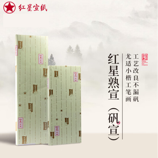 紅星 全熟宣紙 特皮四尺扎花 20張