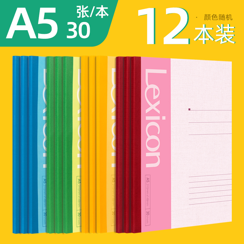 得力 12本 A5/30張無線裝訂軟抄本 P07650