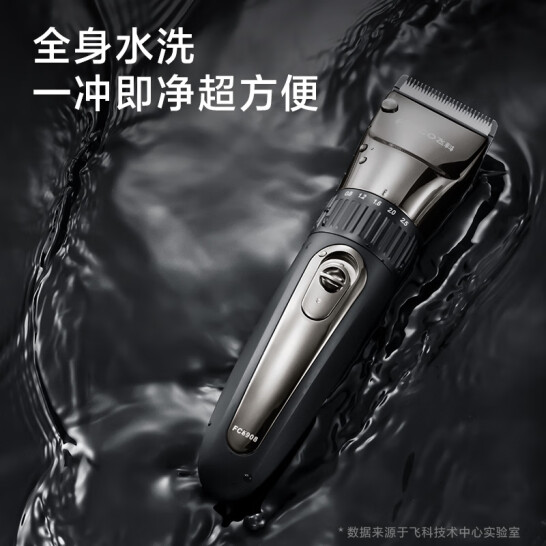 飛科(FLYCO) 智能電動理發器 FC5908 配理發工具全套