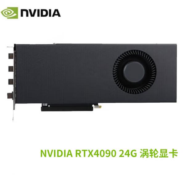 英偉達 RTX4090 24G 渦輪版 顯卡