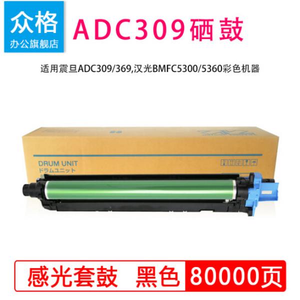 眾格 適用震旦ADC309硒鼓 ADC369套鼓 漢光BMFC5300感光鼓組件 DR5360s復(fù)印機(jī)鼓架 黑色 ADDR-309 k感光鼓組件