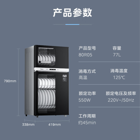 美的（Midea）消毒柜家用 77L三層 高溫二星級 80R05