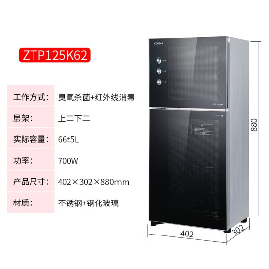 康佳（KONKA） 立式高溫消毒柜 二星級 65L 125型高溫雙室（上2層下2層）ZTP125K62
