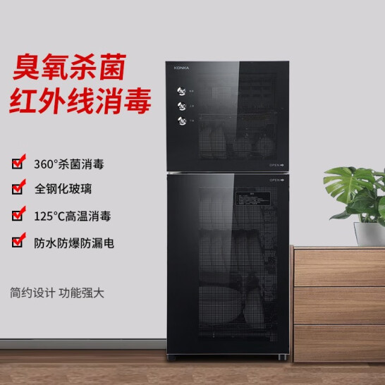 康佳（KONKA） 立式高溫消毒柜 二星級 65L 125型高溫雙室（上2層下2層）ZTP125K62