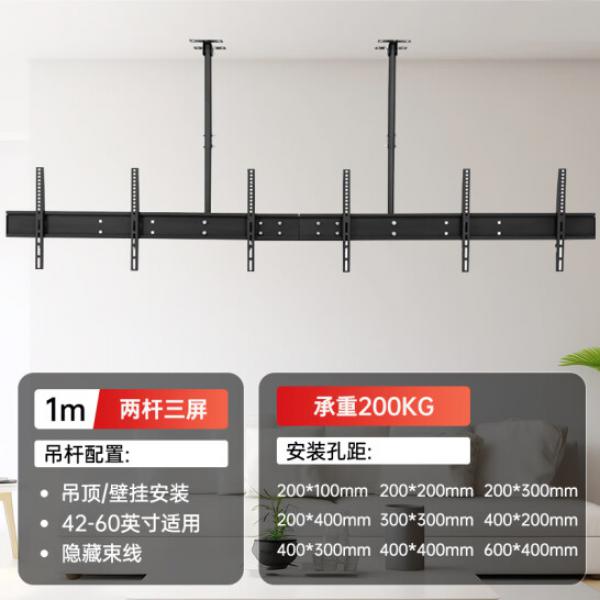 貝石 通用電視機(jī)吊架 雙桿三屏【42-60英寸】 1米吊架+仰俯角可調(diào)節(jié)