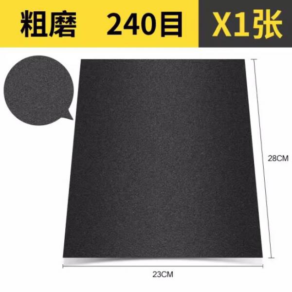 東久 砂紙  240目 單張出售
