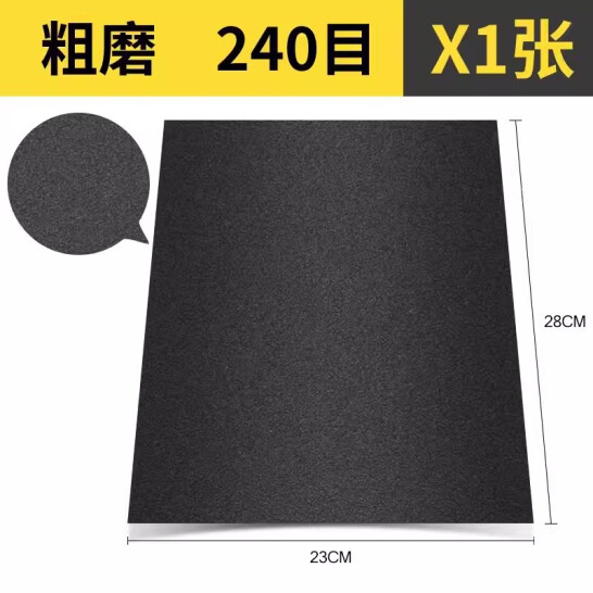 東久 砂紙  240目 單張出售