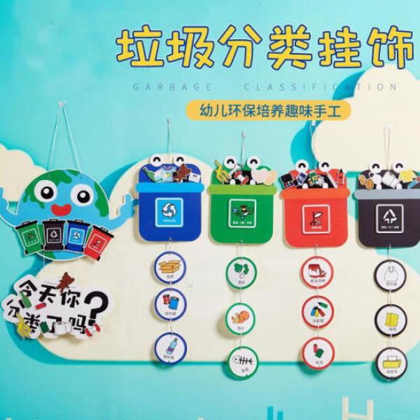 艾福兒 垃圾分類文化手工制 班級(jí)黑板報(bào) 垃圾分類