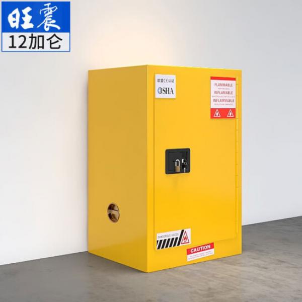 旺震 工業防爆柜 化學品安全柜 12加侖/黃色/加厚款