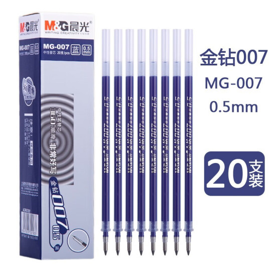 晨光 鉆石中性筆替芯 MG007 0.5mm 藍色 20支/盒