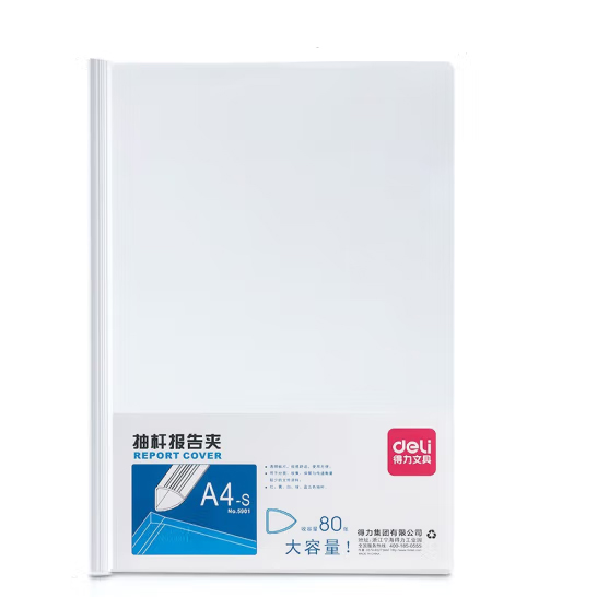 得力(deli) A4加寬加厚抽桿夾文件夾 白色  單支出售 5901 