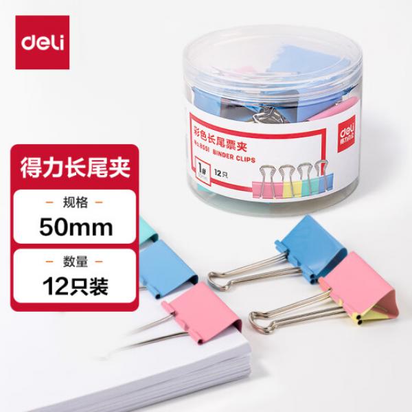 得力(deli) 50mm 彩色長尾夾票夾 1#超大號(hào)金屬燕尾夾 12只/筒 8551