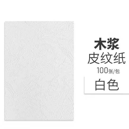 鑫風云 A3 封皮紙  100張/包   白色   210g 