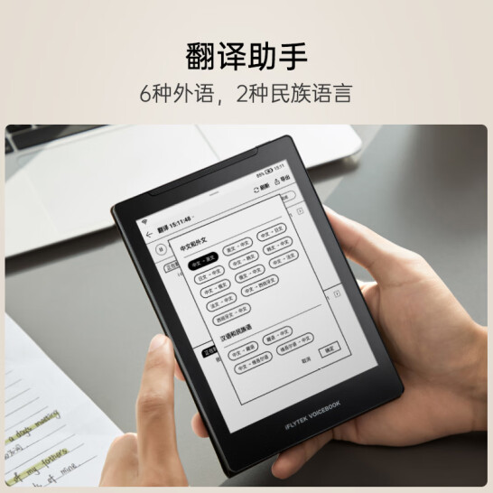 科大訊飛 有聲書VB 6英寸 電子書閱讀器 墨水屏電紙書