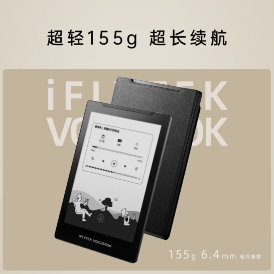 科大訊飛 有聲書VB 6英寸 電子書閱讀器 墨水屏電紙書