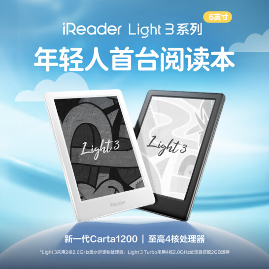 掌閱iReader Light3 Turbo智能閱讀本 電子書閱讀器 6英寸墨水屏電紙書 32G 沉墨