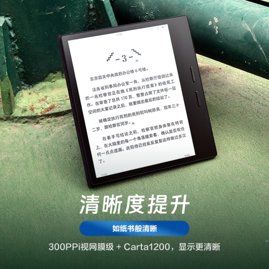 掌閱iReader Ocean3 7英寸電子書閱讀器 墨水屏電紙書 32GB