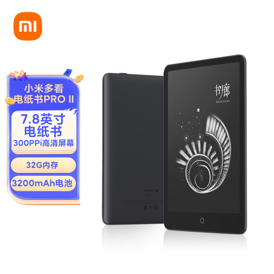 小米 多看電紙書 ProII 7.8英寸 黑色純平 電子閱讀器