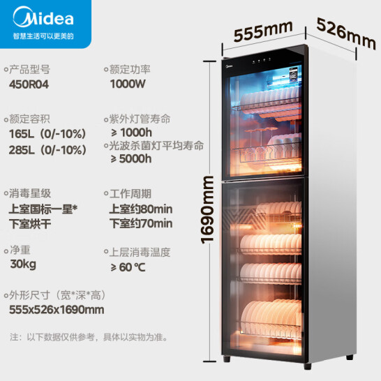 美的（Midea）立式消毒柜 450L 茶杯茶具碗柜 450R04