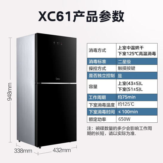 美的（Midea）立式消毒柜 94L 四層 高溫二星級 XC61