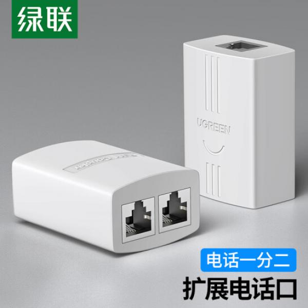 綠聯（UGREEN）電話分線器一分二 RJ11對接頭 一進二出三通頭 電話線延長一拖二轉接盒接口 20351