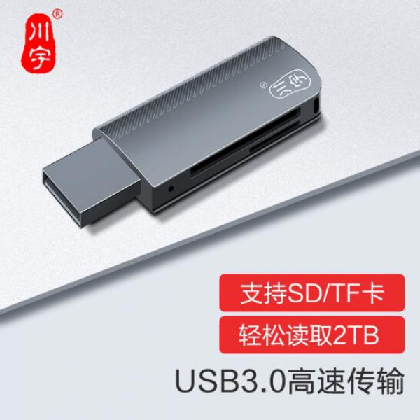 川宇 USB3.0高速讀卡器 多功能SD/TF二合一讀卡器 鋅合金 C370