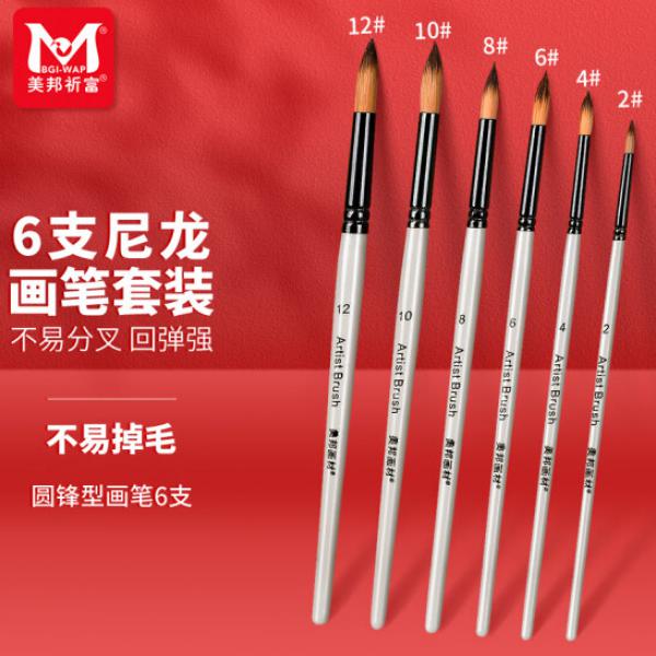 美邦祈富 圓鋒畫筆套裝 6只裝